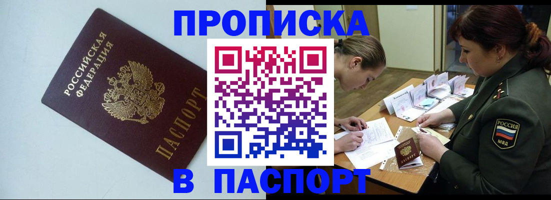 прописка 2025 в Ярцево