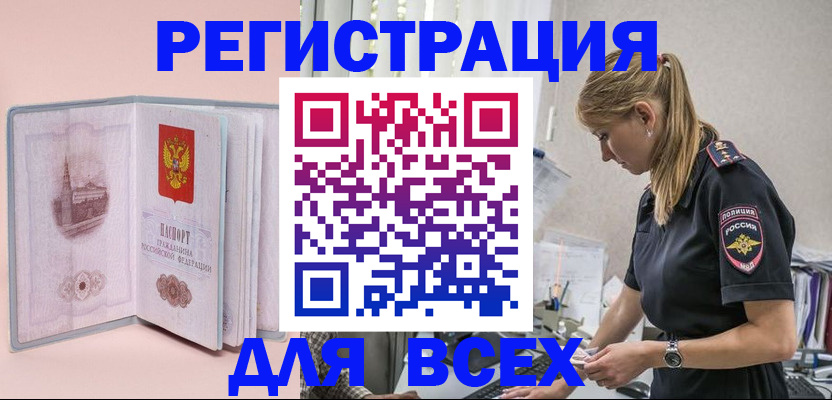 временная регистрация в квартире в Ярцево